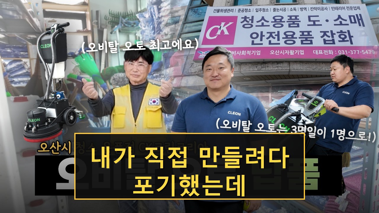 "내가 직접 만들려다 포기했는데"…밀기만 하면 되는 오비탈 오토, 출시 즉시 구매한 이유